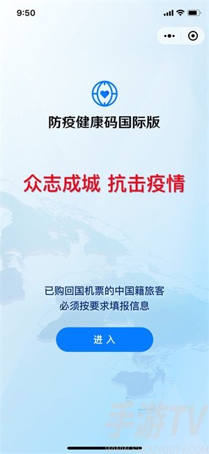 防疫健康码国际版app