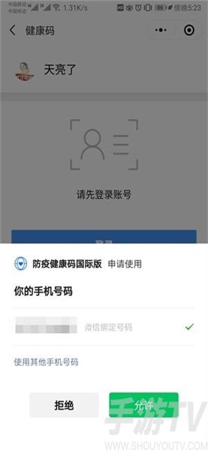 防疫健康码国际版app