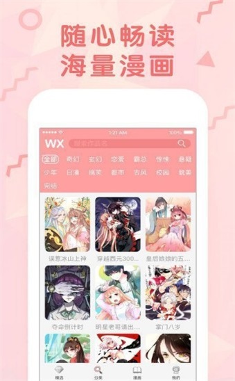 runaway漫画免费版截图