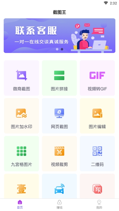 截图王截图