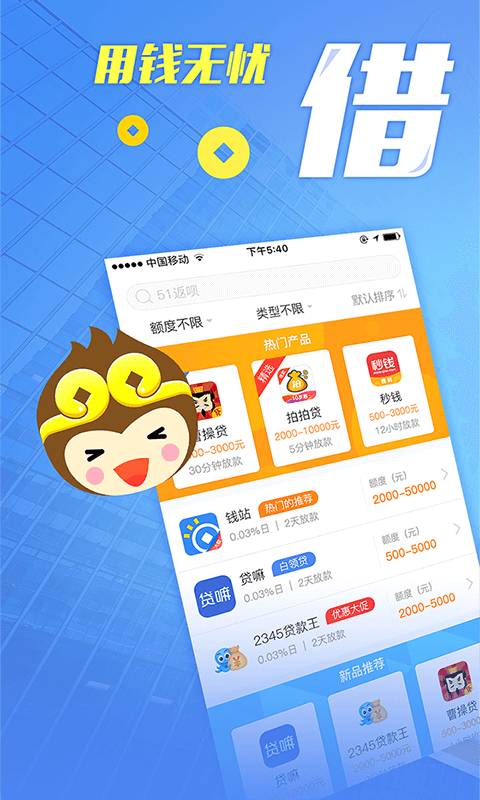 大圣贷款app截图