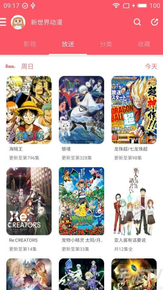 新世界动漫app