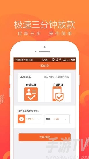 即刻管家贷款app