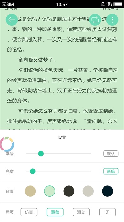 元龙小说免费截图