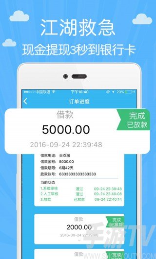 创宏应急贷app