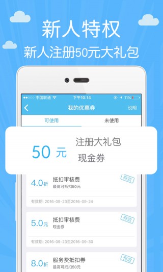 创宏应急贷app截图