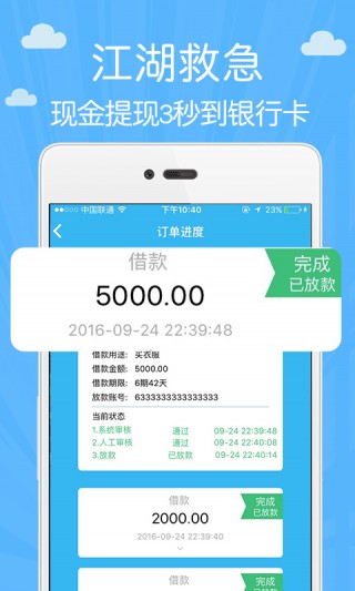 创宏应急贷app截图