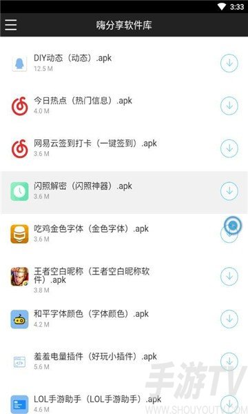 嗨分享软件库