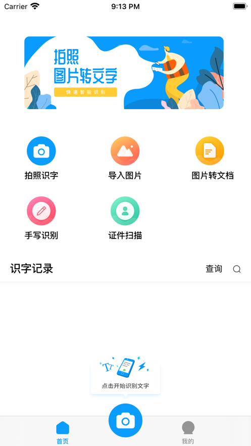 文字识别翻译截图