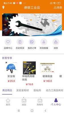 德银工业品商城截图