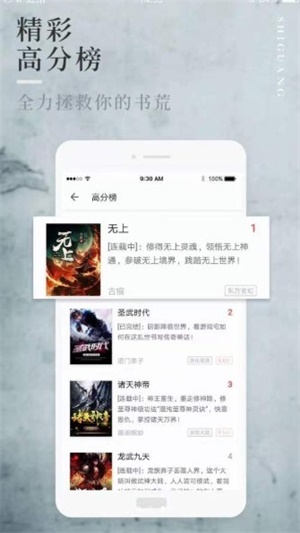 第一版主小说免费app截图