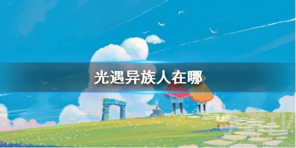 光遇异族人在哪 光遇手游异族人位置一览