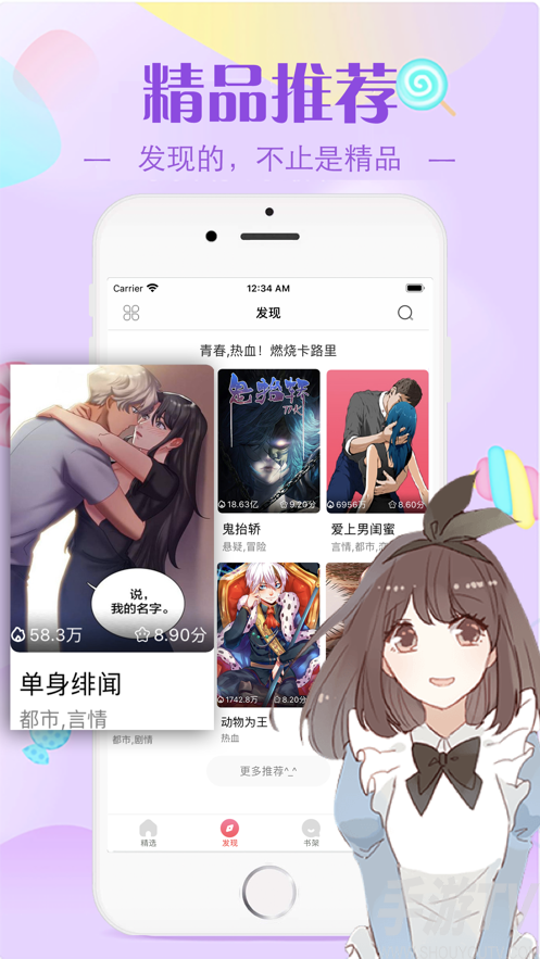 高攀漫画免费