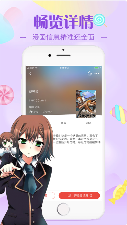 高攀漫画免费截图