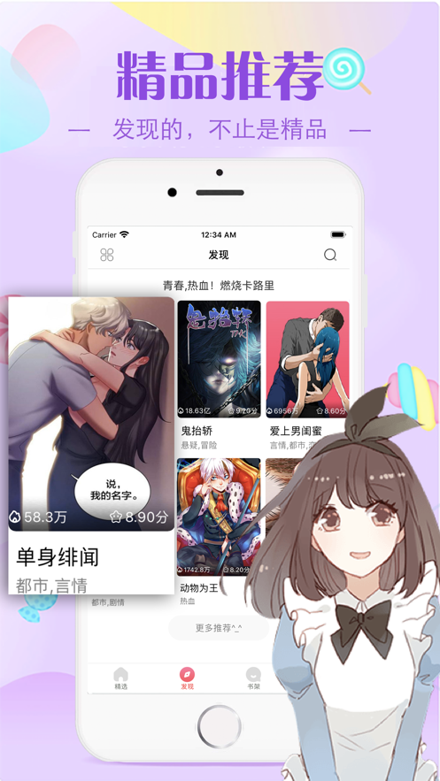 高攀漫画免费截图