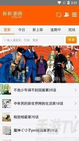 新新漫画app