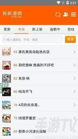 新新漫画app