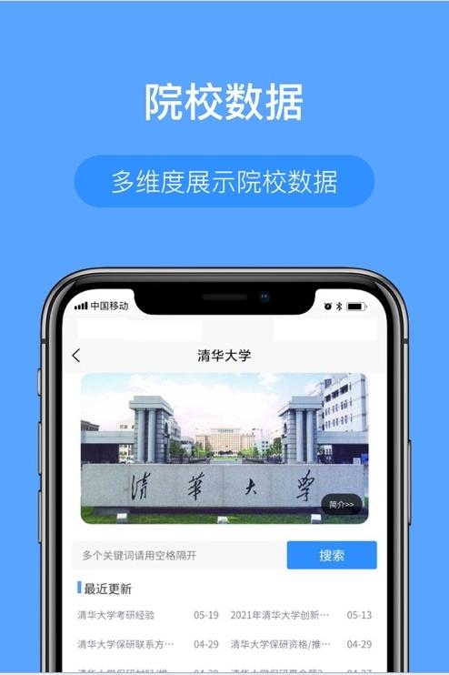 考研派院校库截图