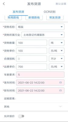 奥货运货主端截图