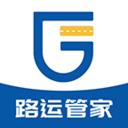 路運管家