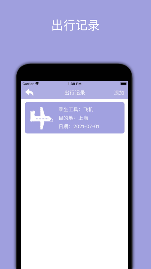 出差酒店記錄
