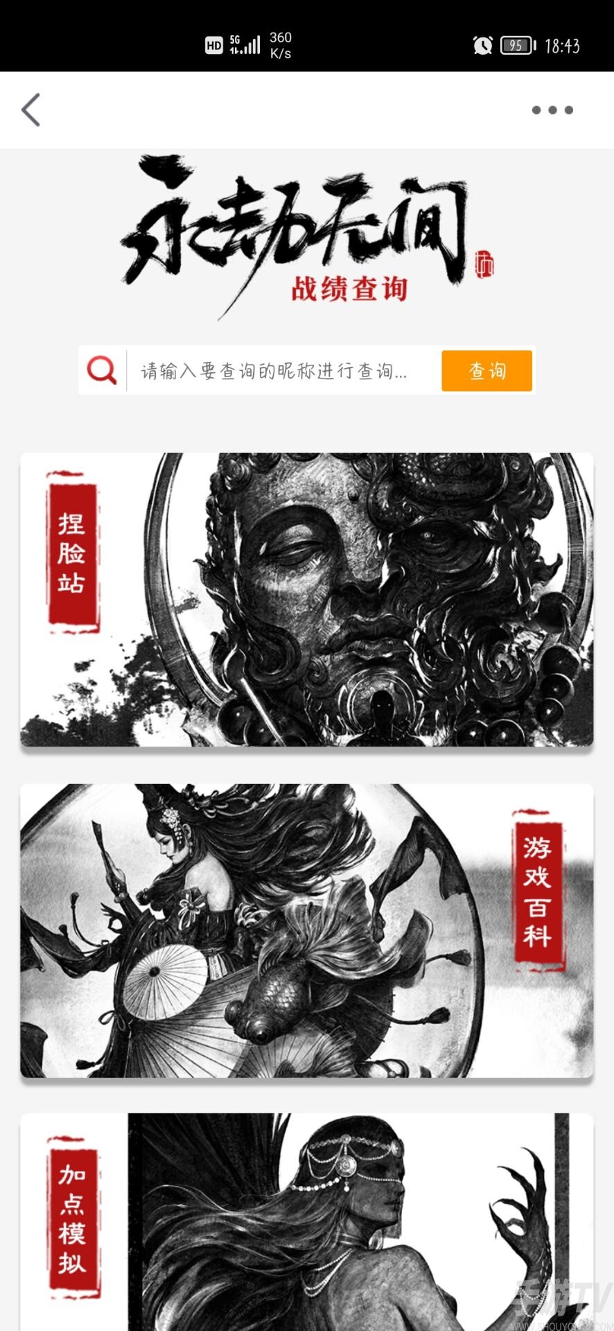 永劫无间怎么用手机查战绩 手机查永劫无间战绩方法