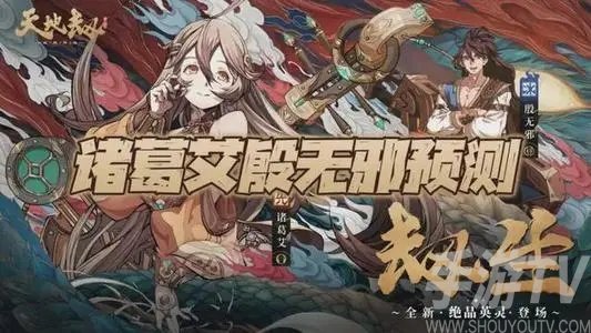 天地劫幽城再临诸葛艾pve怎么样 诸葛艾pve强度测评