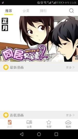 泡泡漫画免费韩漫截图