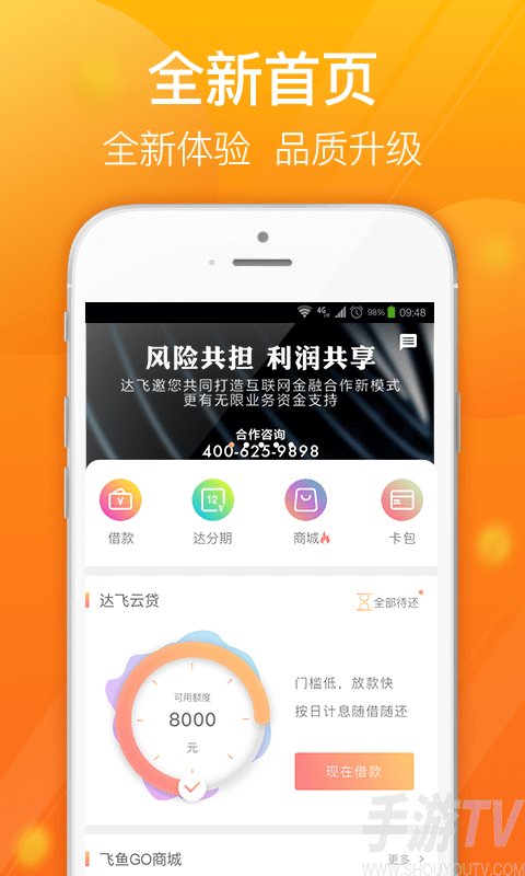 达飞云贷app