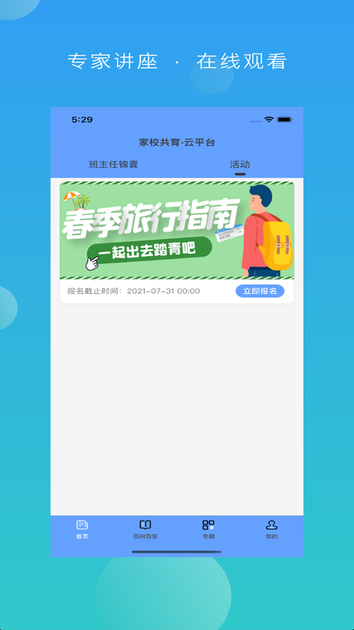 新区专家云截图