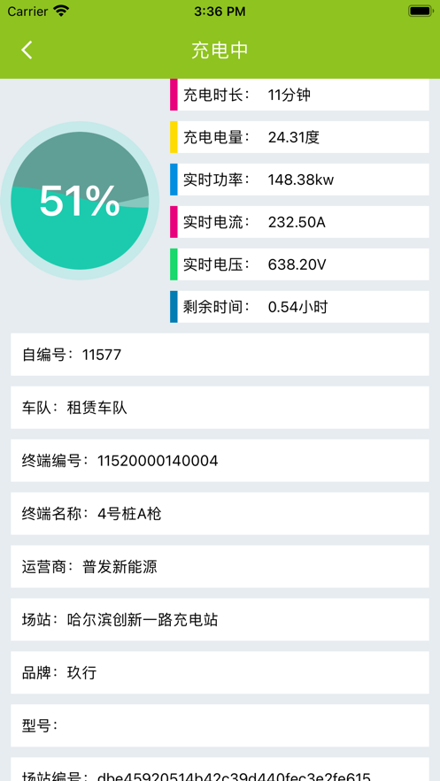 冰冰充电管理端