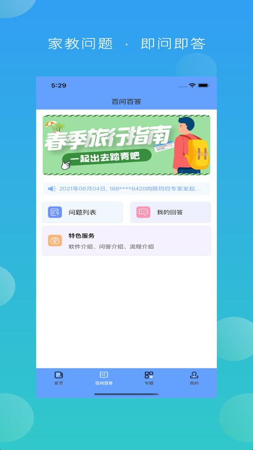 新区专家云截图