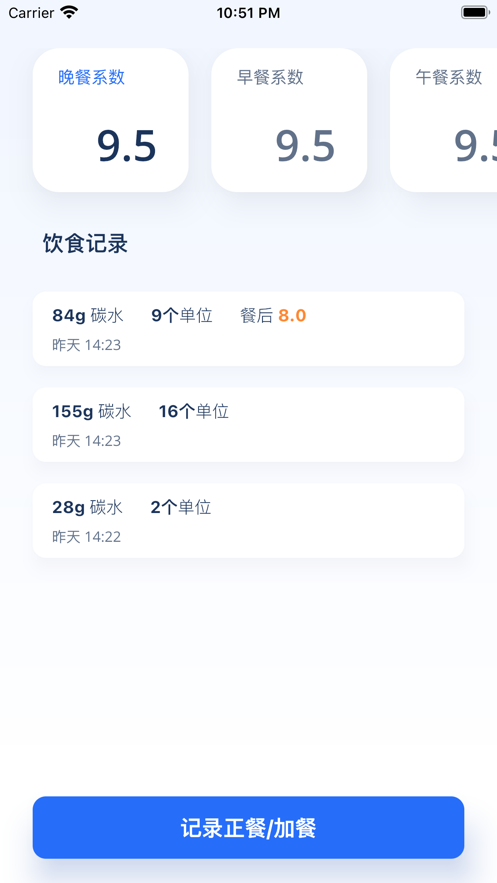 碳水计算器截图