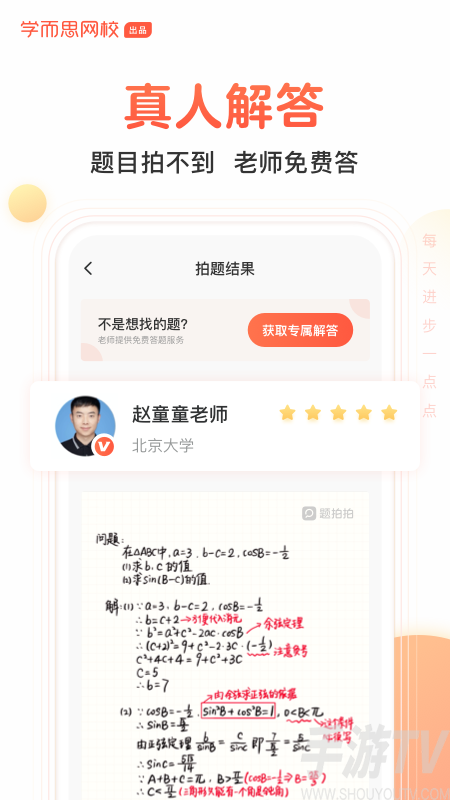 题拍拍app