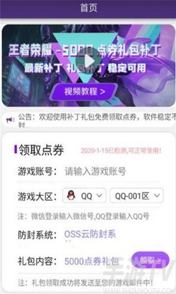 補丁禮包app