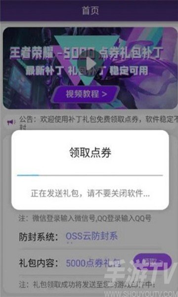 補丁禮包app