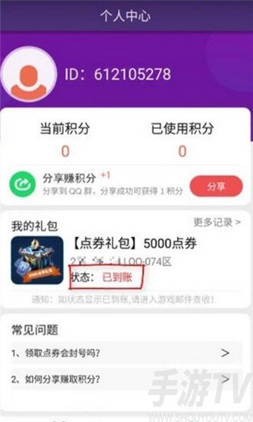 補丁禮包app