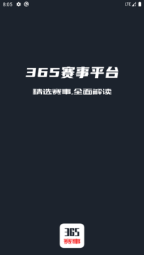 365赛事平台截图