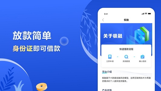 极融你我贷app截图