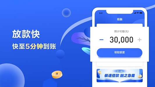 极融你我贷app截图