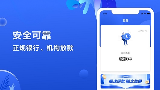 极融你我贷app截图