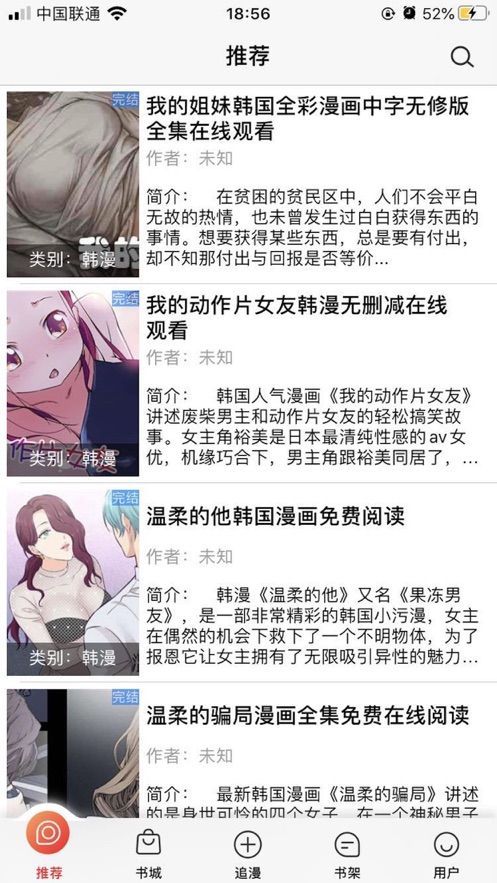 黄皮漫画大全截图