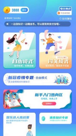 答题欢乐赚截图