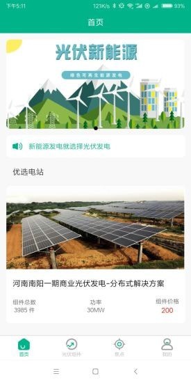 光e電