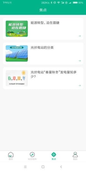 光e電