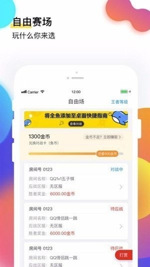 飞鱼电竞赏金赛app截图