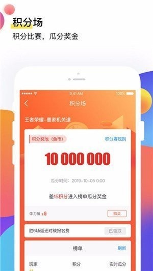 飞鱼电竞赏金赛app截图