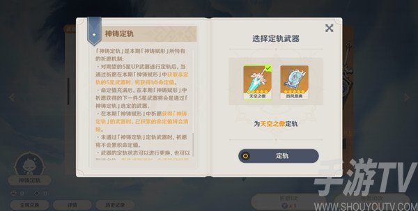 原神手游神铸定轨卡池介绍 神铸定轨池子机制详解