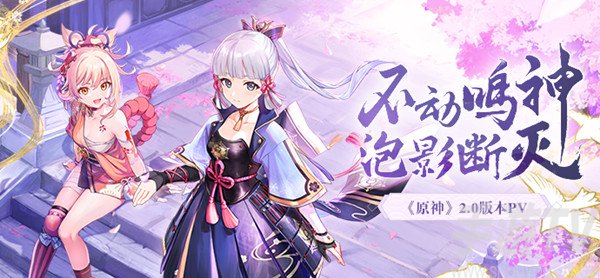 原神2.0直播兑换码 原神手游2.0直播礼包码汇总