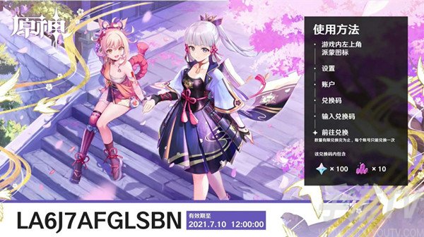 原神2.0直播兑换码 原神手游2.0直播礼包码汇总
